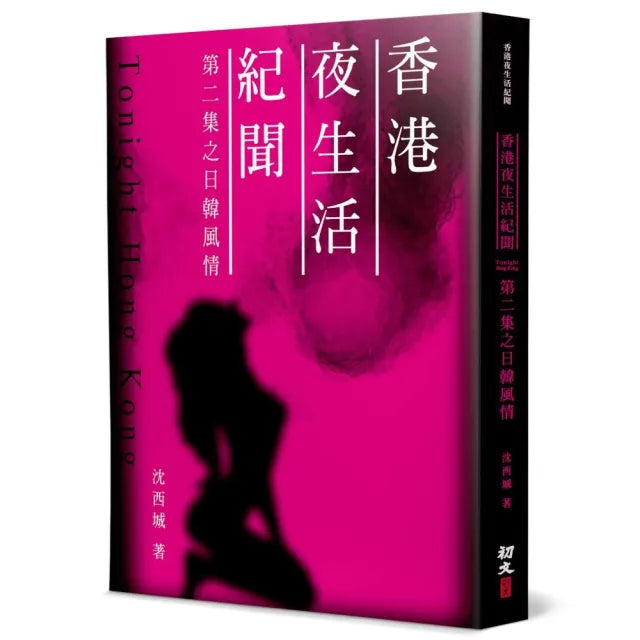 香港夜生活紀聞(2)