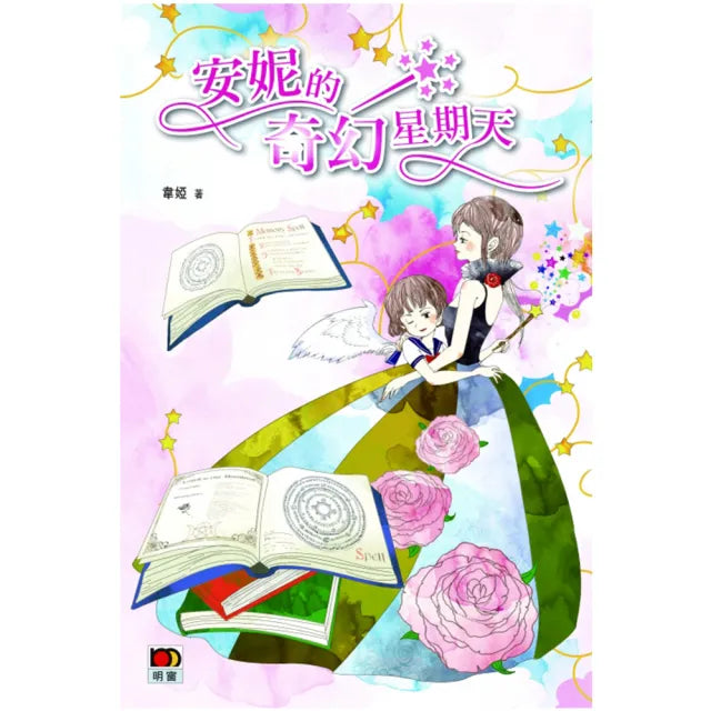 安妮的奇幻星期天