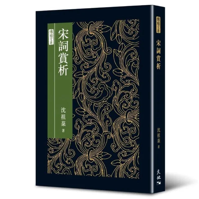 宋詞賞析