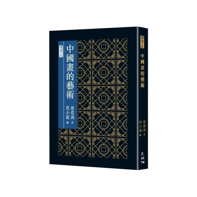 中國畫的藝術