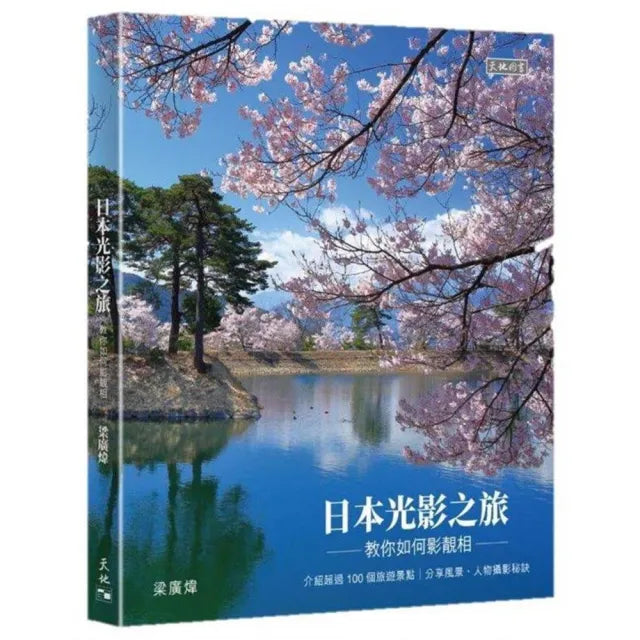 日本光影之旅――教你如何影相