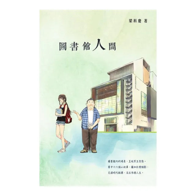 圖書館人間