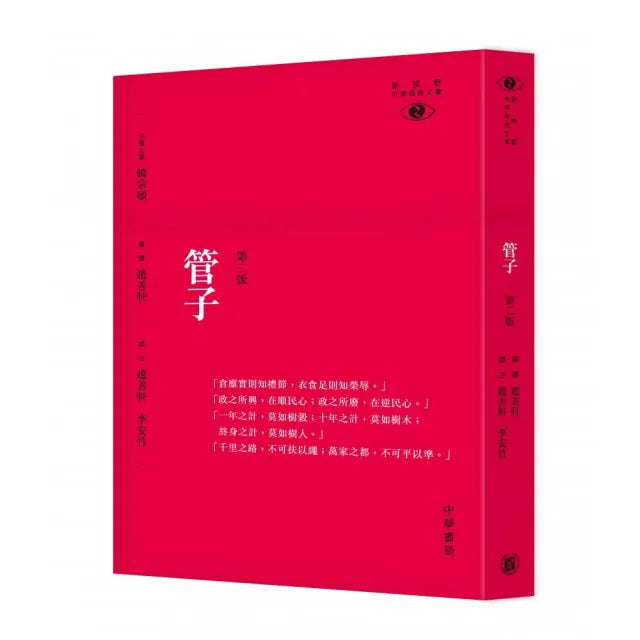 管子(第二版)