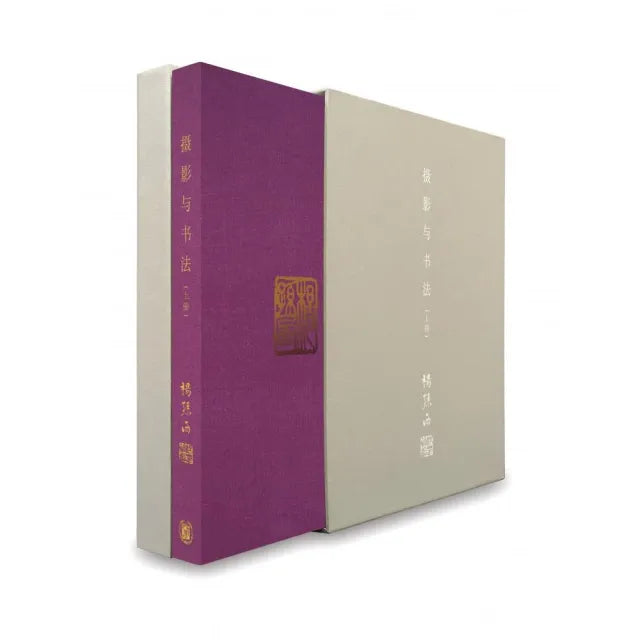 攝影與書法