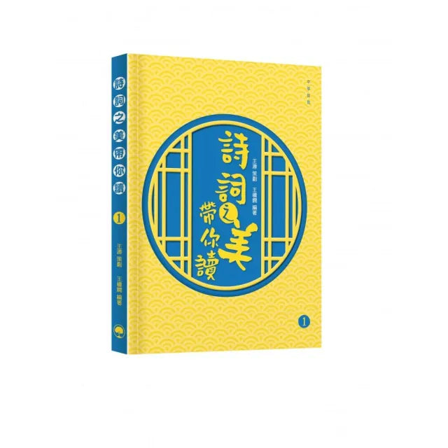 詩詞之美帶你讀 01