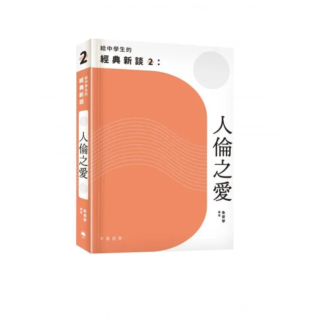 人倫之愛