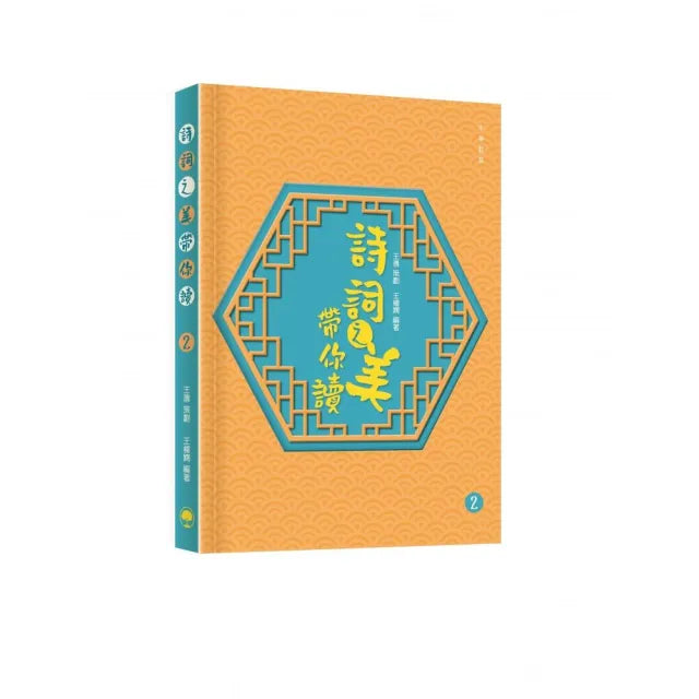 詩詞之美帶你讀02
