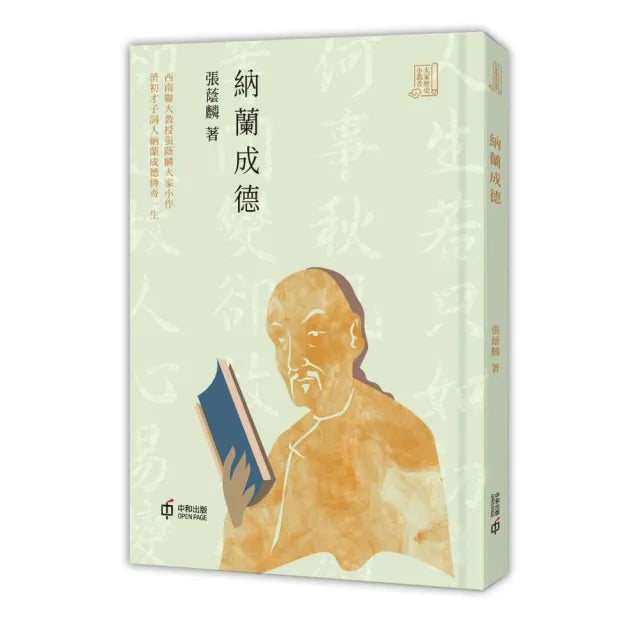 納蘭成德