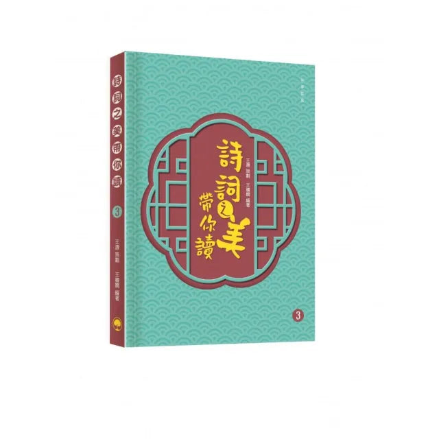 詩詞之美帶你讀03