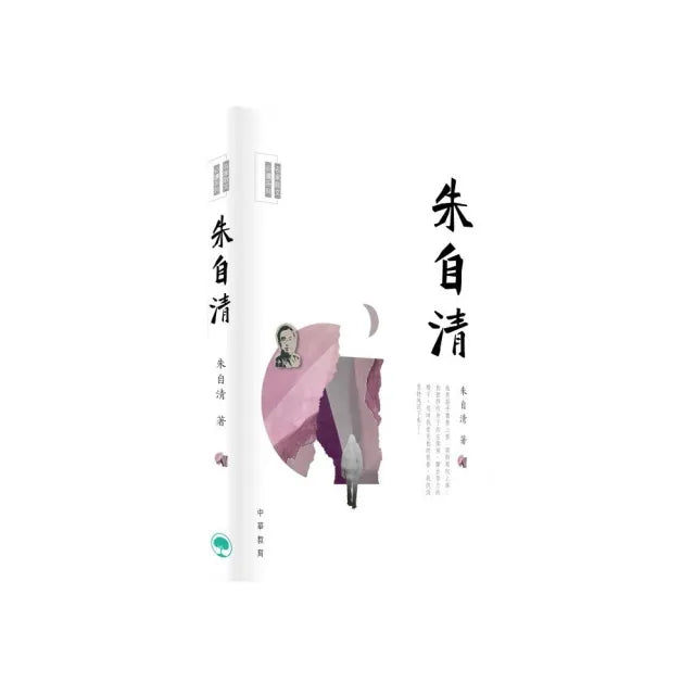 名家散文必讀:朱自清