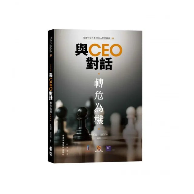 與CEO對話:轉危為機