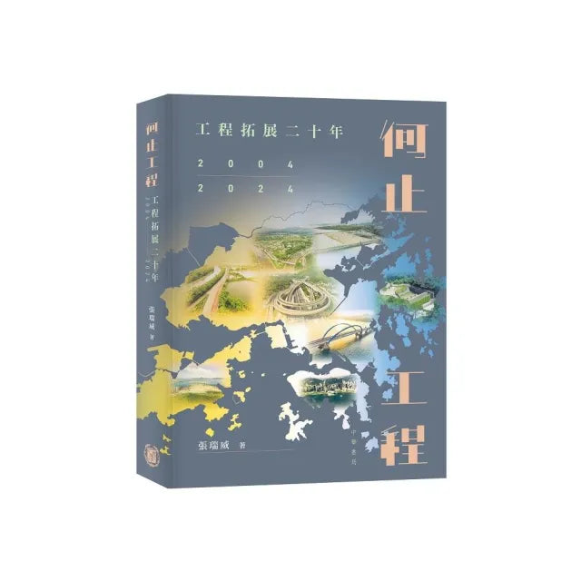 何止工程:工程拓展二十年(2004-2024)