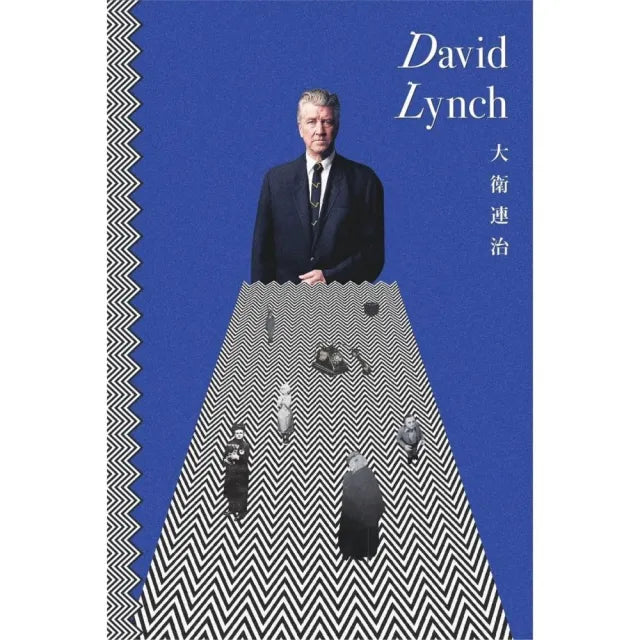 David Lynch 大衛連治