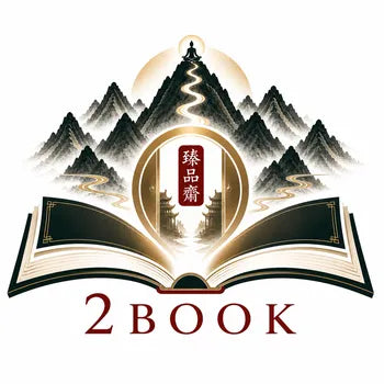 臻品齋書店