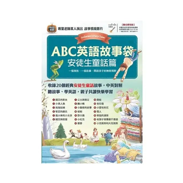 ABC英語故事袋 安徒生童話篇