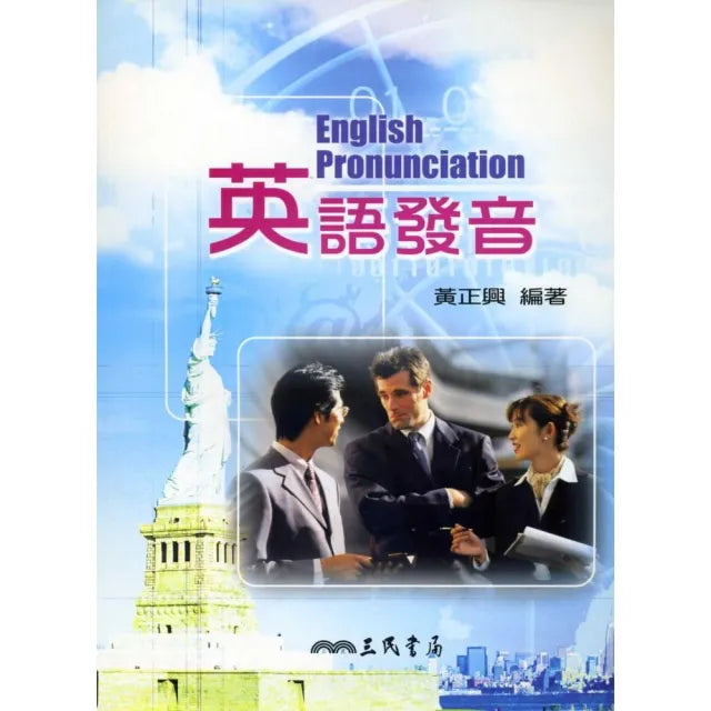 英語發音