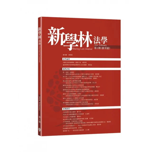 新學林法學 第1期