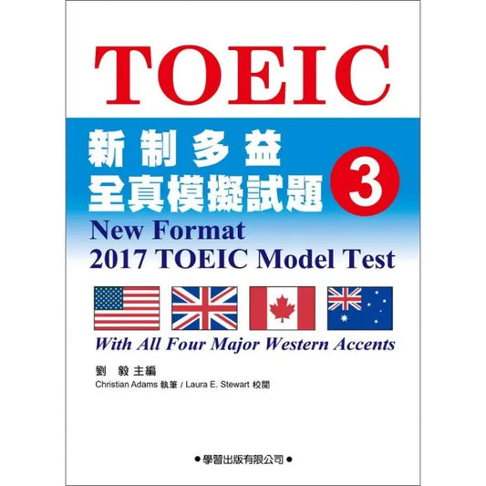 新制多益全真模擬試題＜3＞