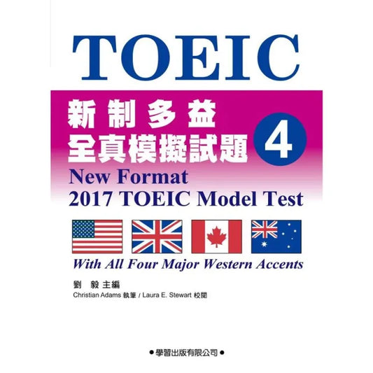 新制多益全真模擬試題【4】