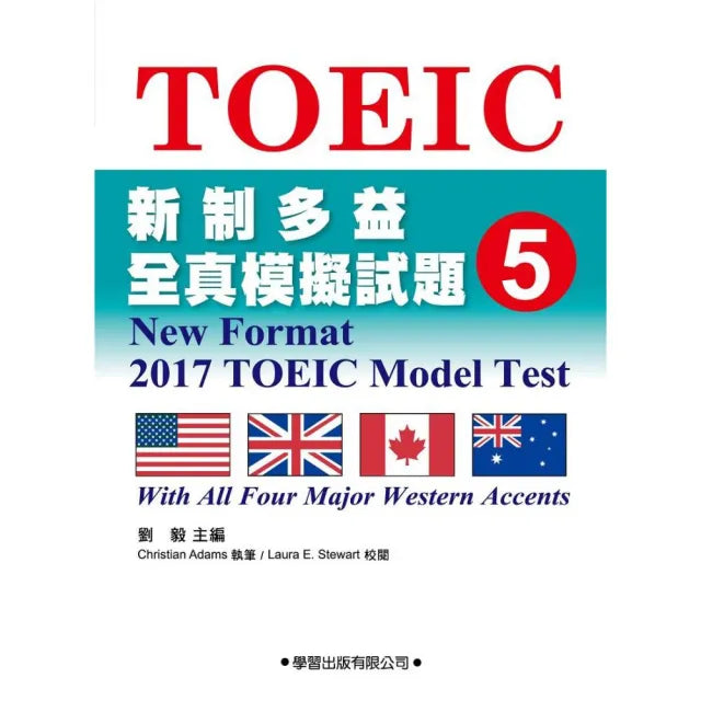 新制多益全真模擬試題【5】