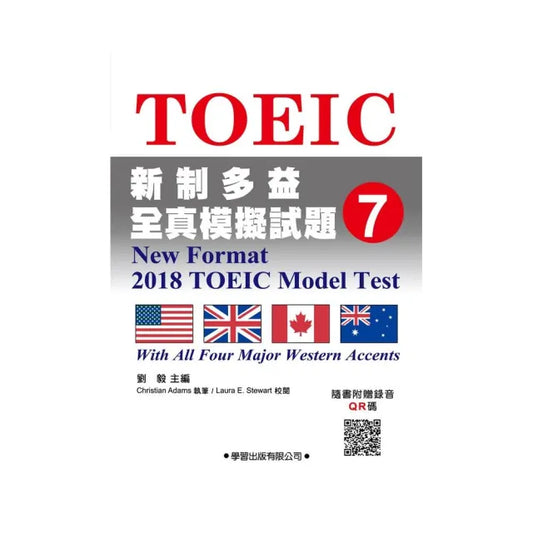 新制多益全真模擬試題【7】
