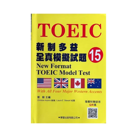 新制多益全真模擬試題【15】