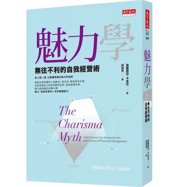 魅力學（新版）