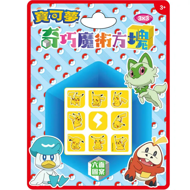 奇巧益智魔術方塊 寶可夢（3*3）