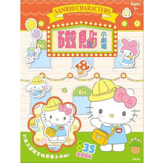 磁貼小劇場 三麗鷗家族HELLO KITTY