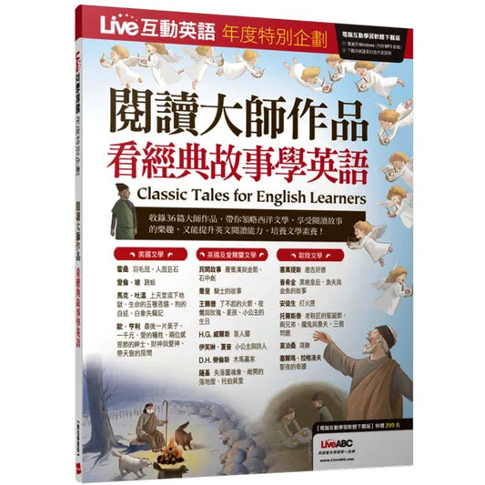 Live互動英語年度特別企畫-閱讀大師作品 看經典故事學英語