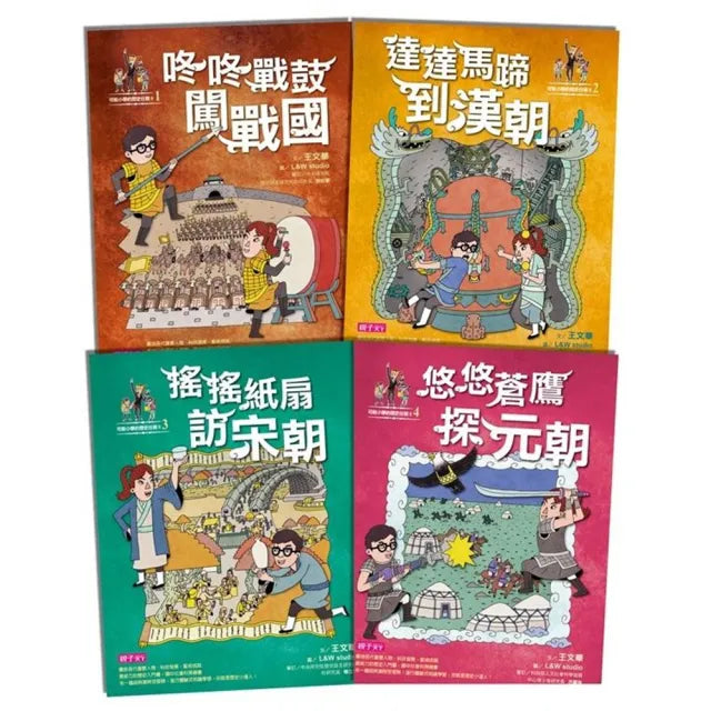 可能小學的歷史任務II套書（4冊）-注音版