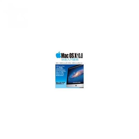 Mac OS X 10.8快速入門寶典