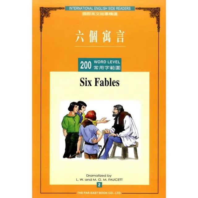 六個寓言（200常用字）（1書＋1CD）
