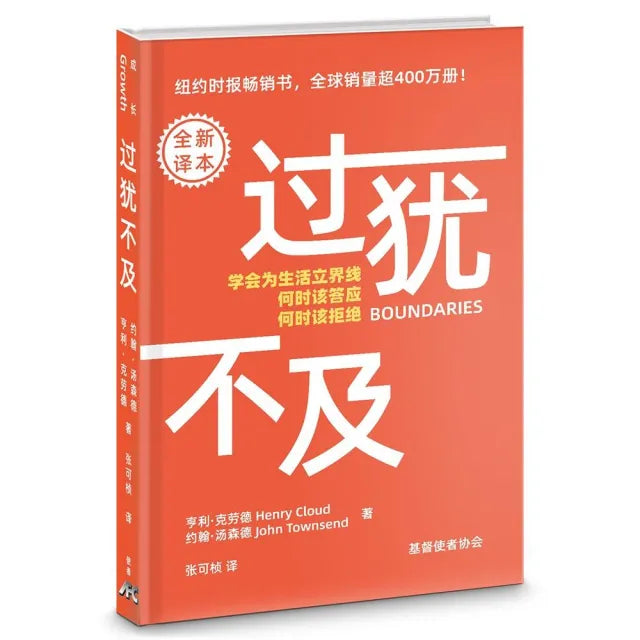 過猶不及（簡）（新譯本）（精裝）