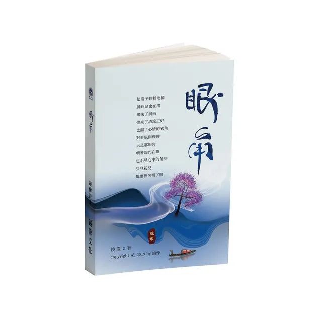 眼角