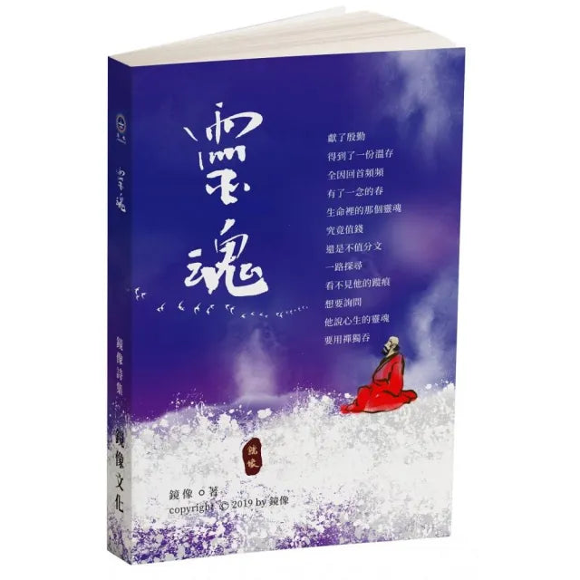 靈魂