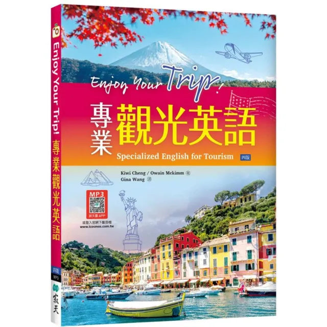 Enjoy Your Trip! 專業觀光英語(四版)（16K+寂天雲隨身聽APP）