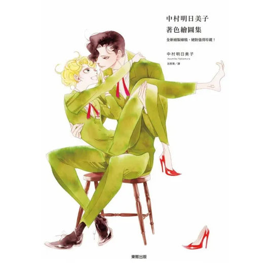 全新繪製線稿，絕對值得珍藏！中村明日美子的著色繪圖集