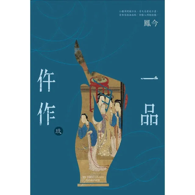 一品仵作（九）