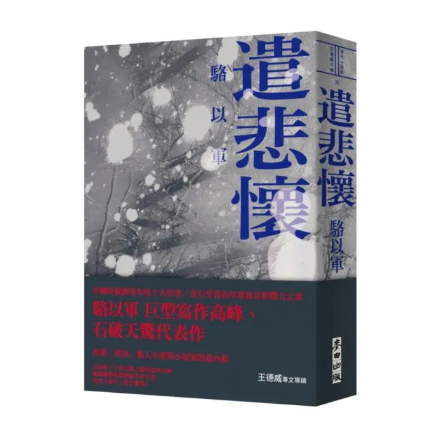 遣悲懷（新版）