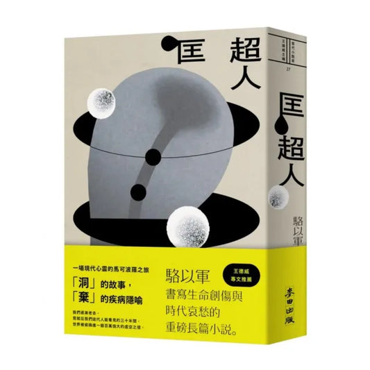 匡超人（新版）