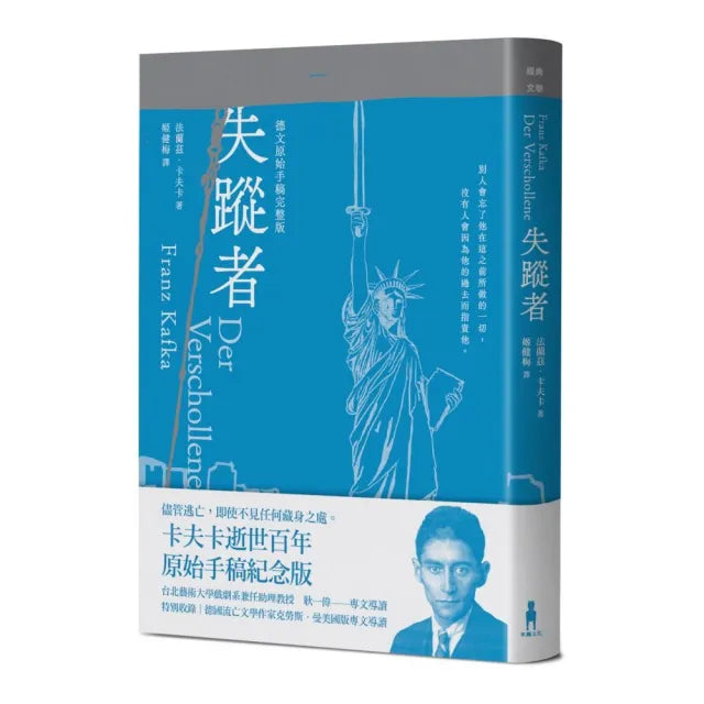 失蹤者（卡夫卡逝世百年紀念版）