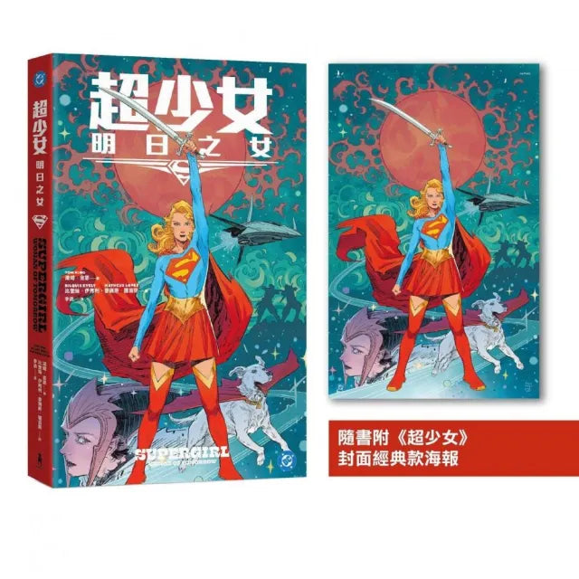 【木馬文化】超少女：明日之女（同名電影《超少女》改編原著，隨書附封面海報）