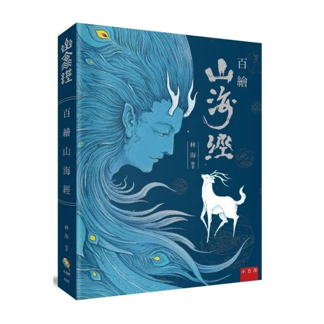百繪山海經