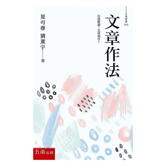 文章作法