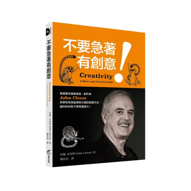 不要急著有創意！改變你找尋靈感時大腦的思維方式，讓你的好點子更有實踐力！