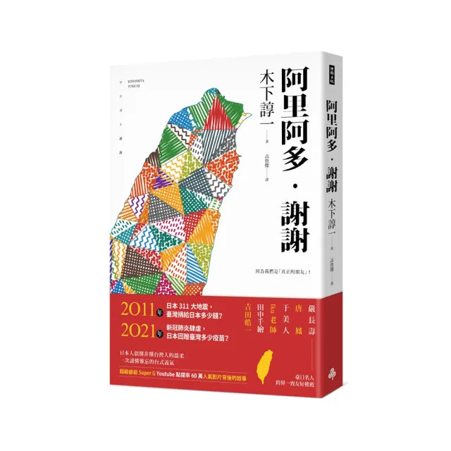 阿里阿多．謝謝