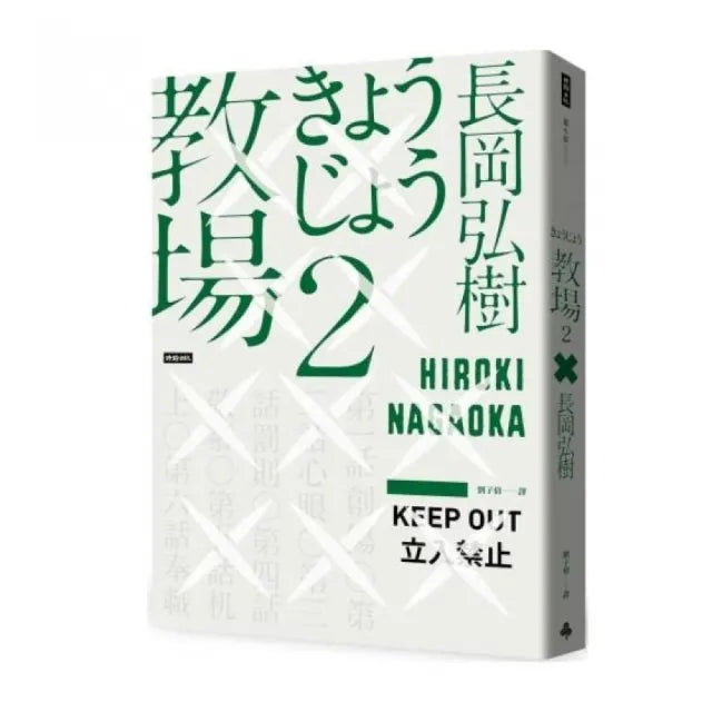 教場2