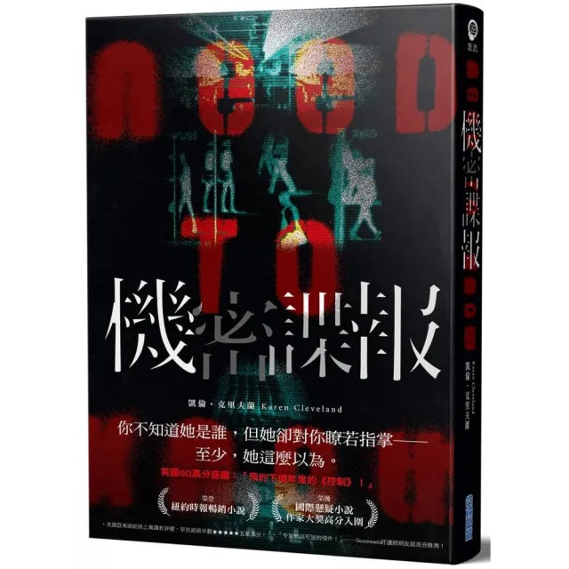機密諜報