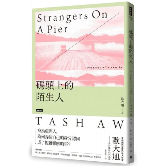 碼頭上的陌生人